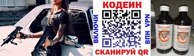 Кодеин Purple Drank  Купить где  Ахтубинск 